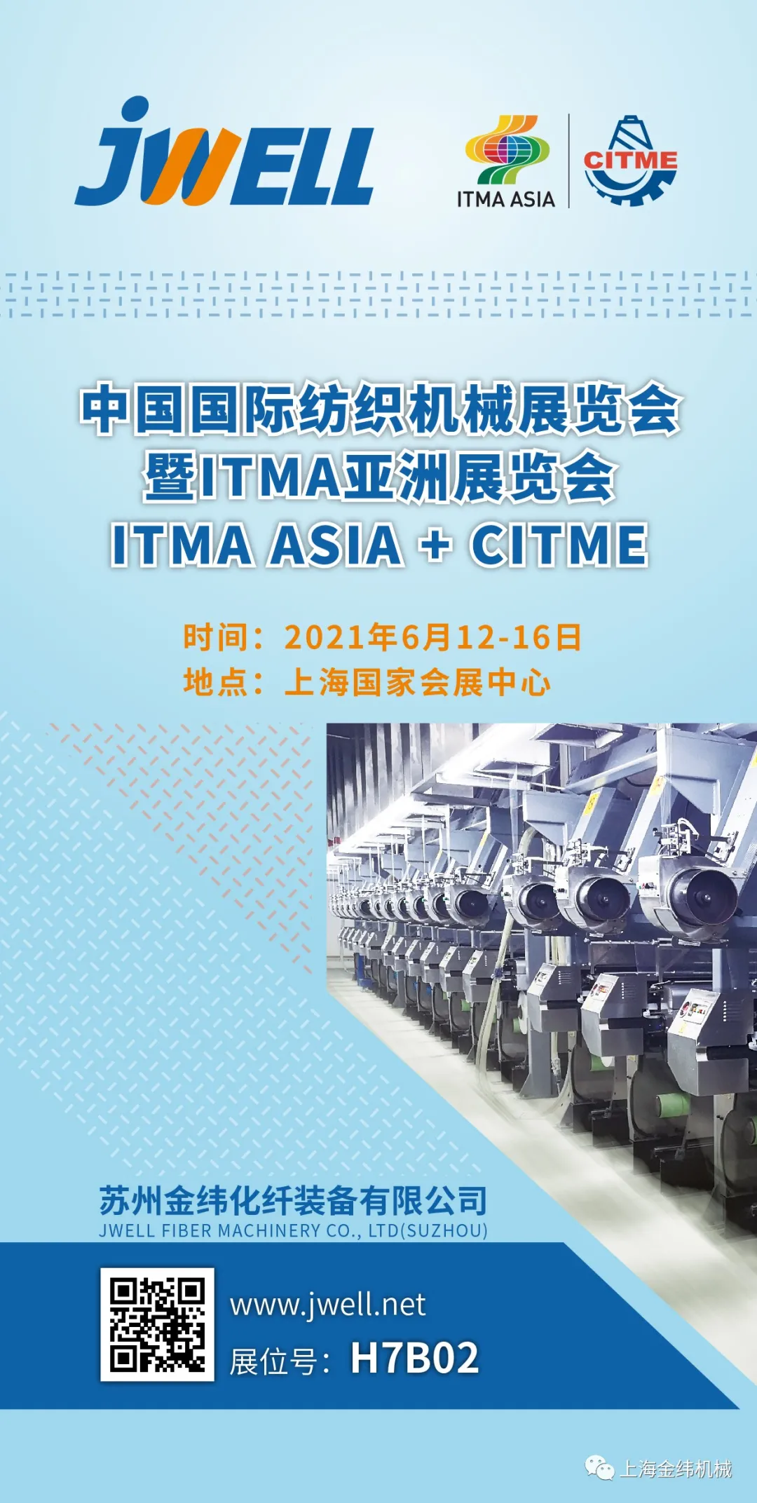 行業盛會，交流平臺---金緯化纖與您相約2021上海紡機展