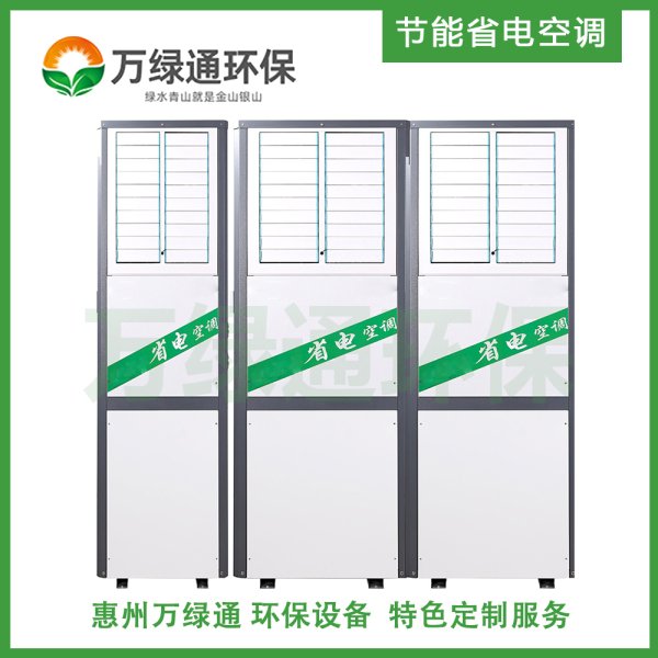 節(jié)能省電空調(diào) 投資少 效能大 廠房降溫必備