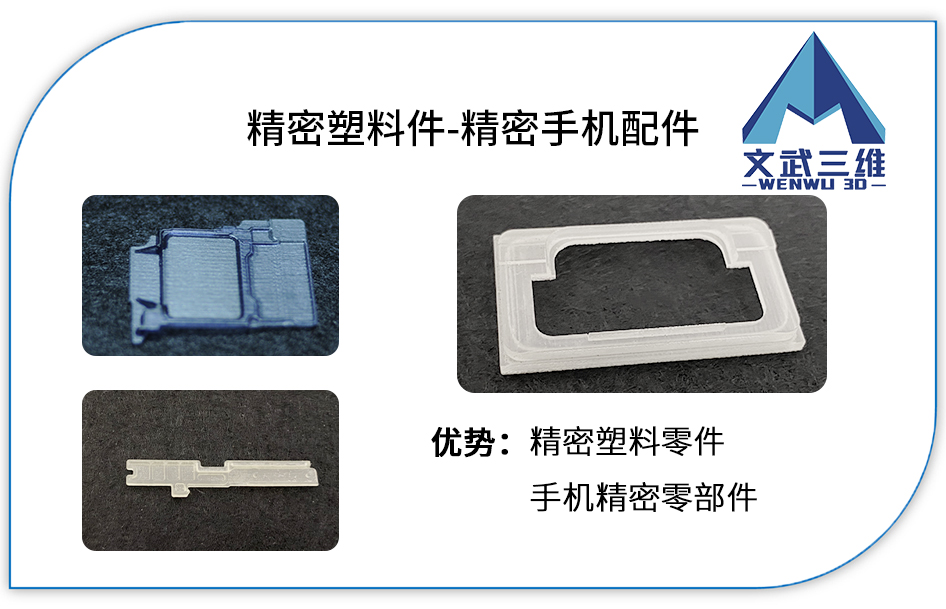 精密手機配件模型