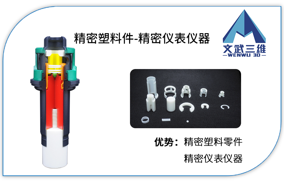 精密儀器配件模型，3D打印