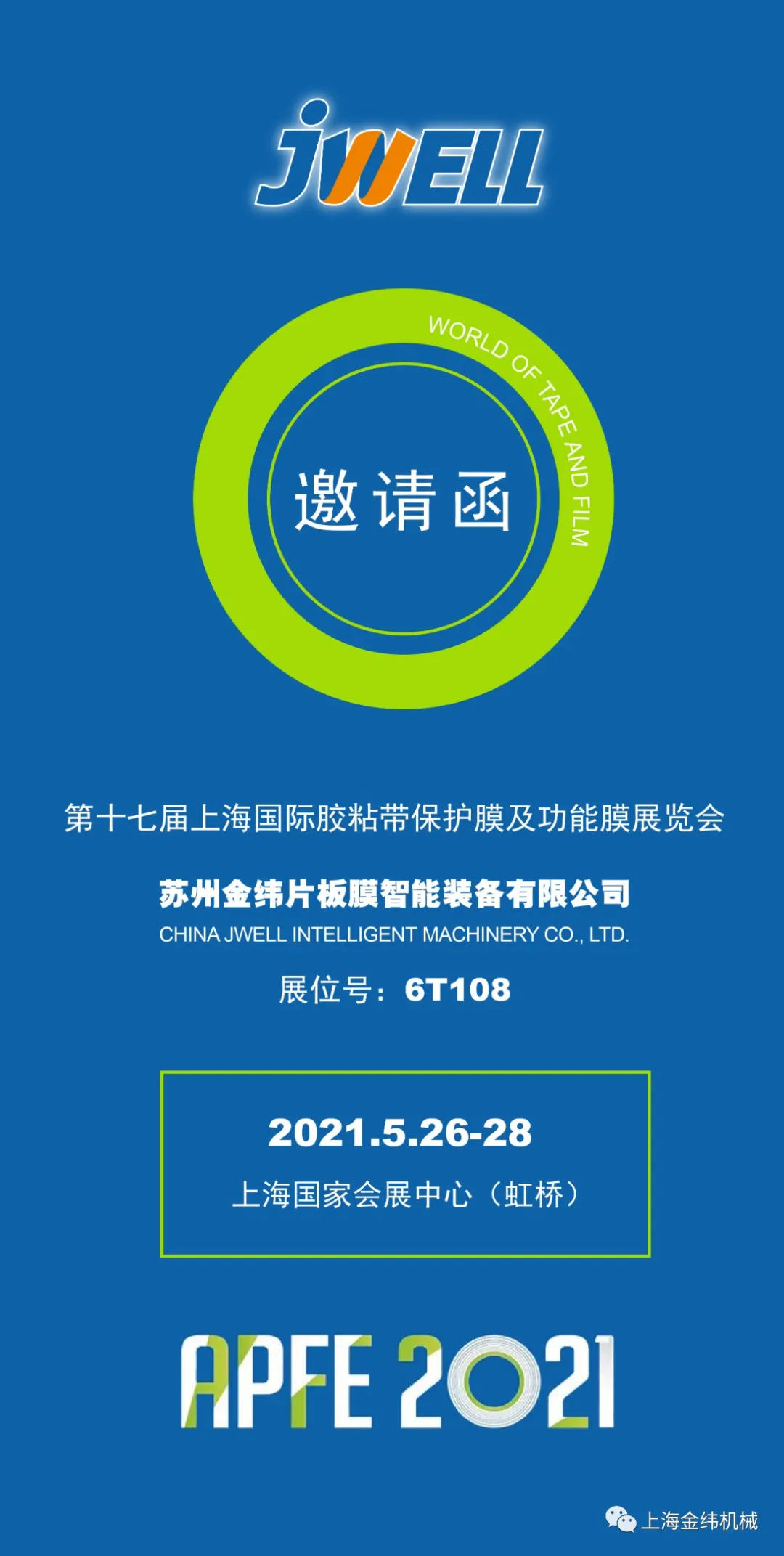 APFE2021,金緯機械期待與您攜手共前行！