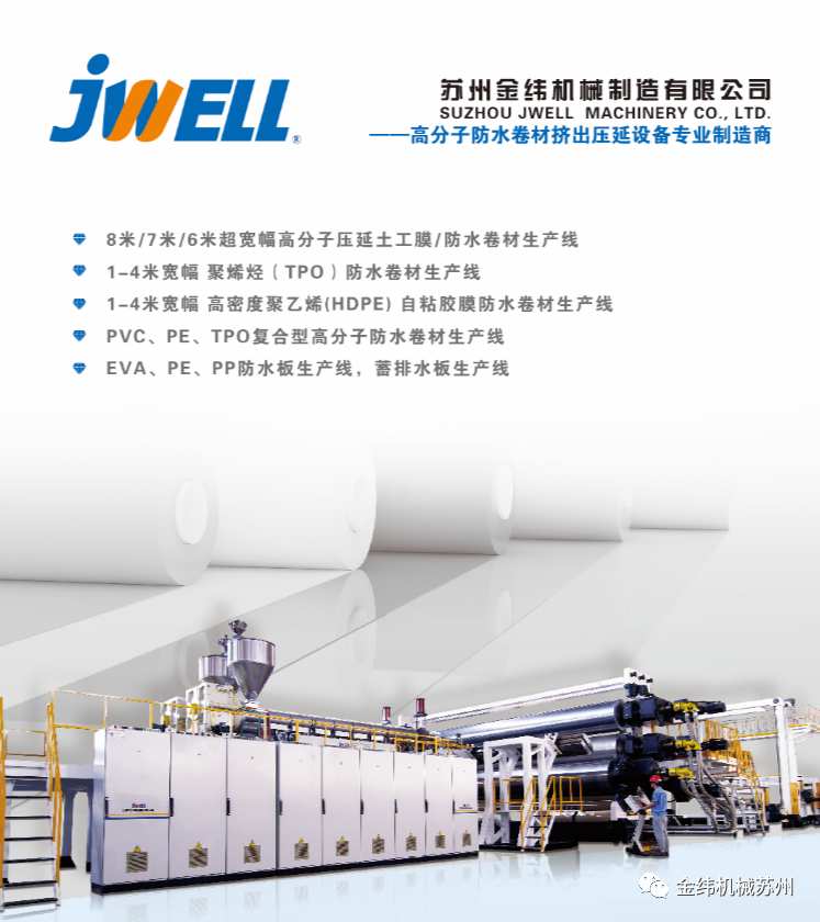 防水卷材科普帖