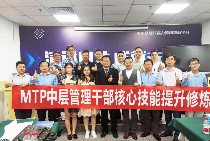 MTP中高層干部管理提升