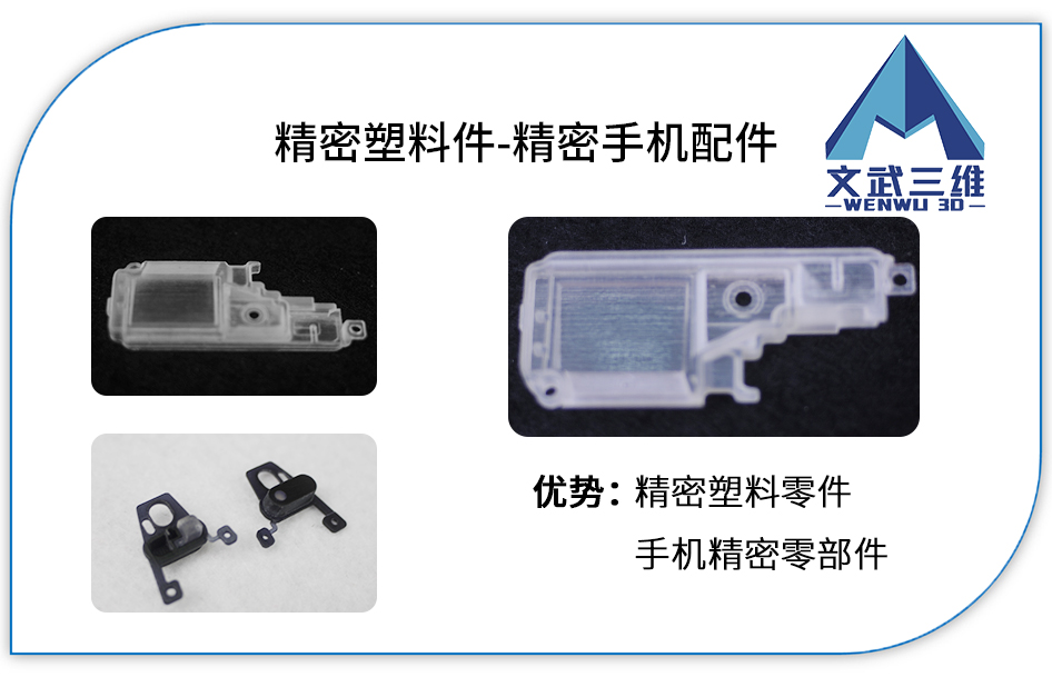 精密配件卡槽3D打印