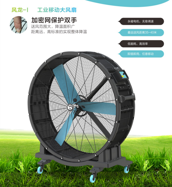 工業(yè)移動(dòng)大風(fēng)扇