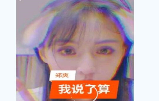 拍攝電影版《花千骨》鄭爽：我說了算，涂料分散性能是否優(yōu)質(zhì)“分散劑”說了算