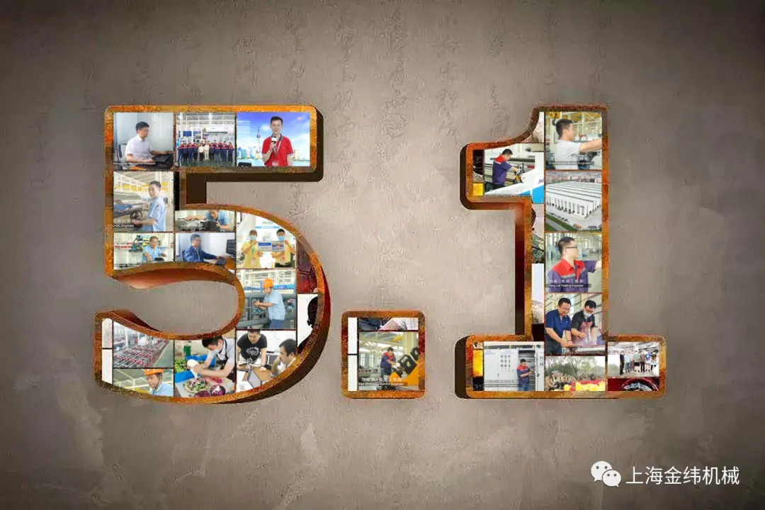 五一勞動節快樂！