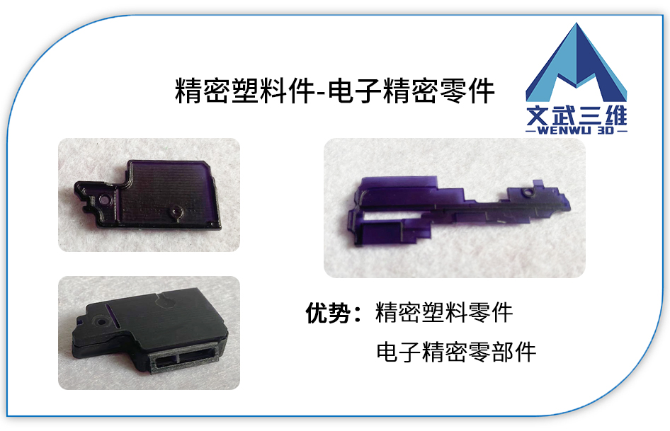 精密手機電子零件