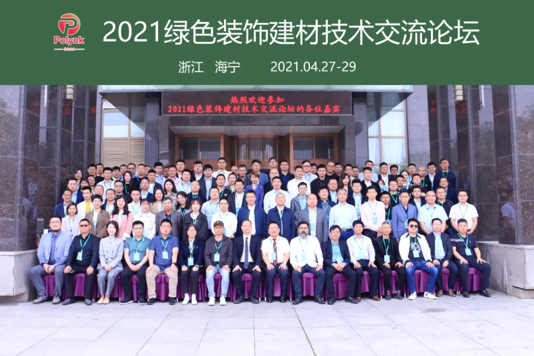 2021綠色裝飾建材會議嘉賓參觀金緯機械海寧廠區圓滿結束！