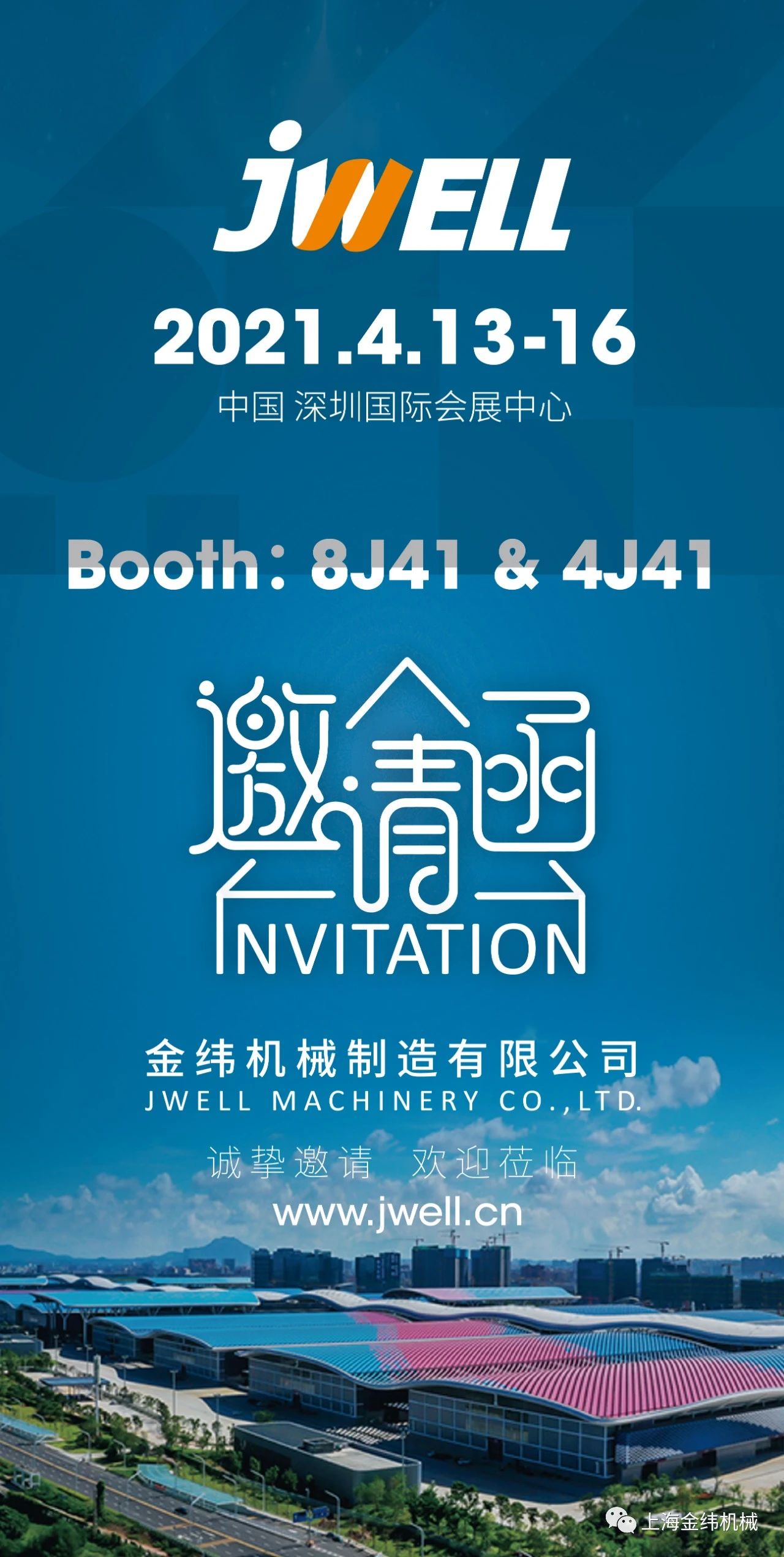 Chinaplas2021,金緯機械歡迎您！