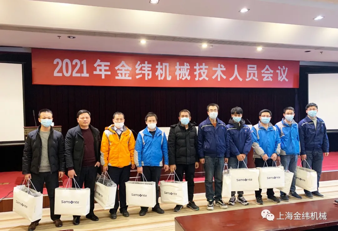 金緯公司召開2021年技術人員會議