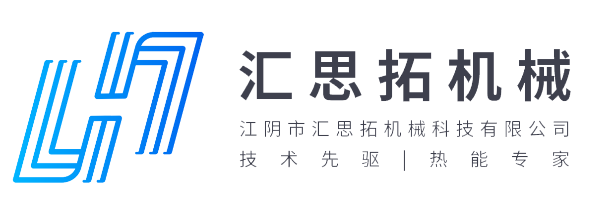 江陰市匯思拓機械科技有限公司