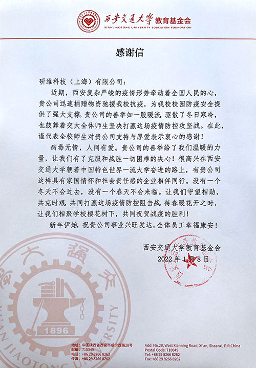 西安交通大學(xué)教育基金會.jpg