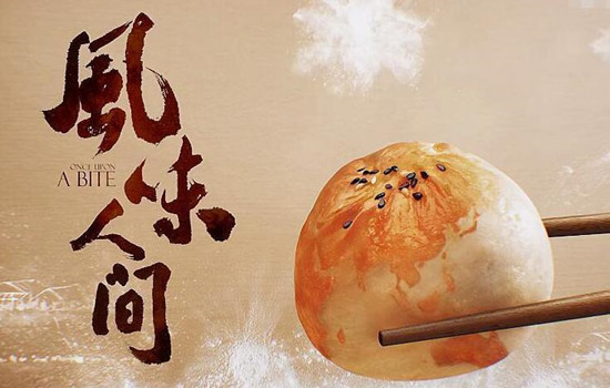由《人間風味》“根莖春秋志”聯(lián)想到分散劑的研磨