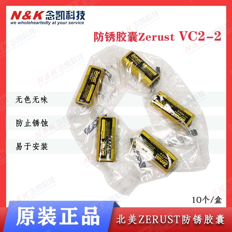 北美防锈Zerust Model VC2-2防锈胶囊