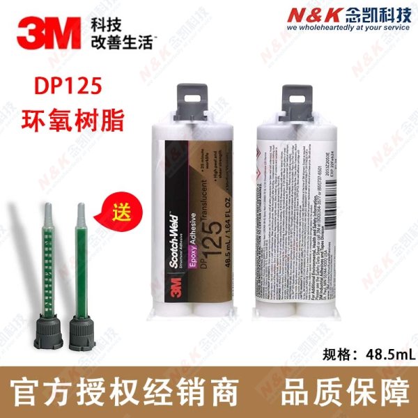 3M DP125UV动力电池粘接环氧树脂胶
