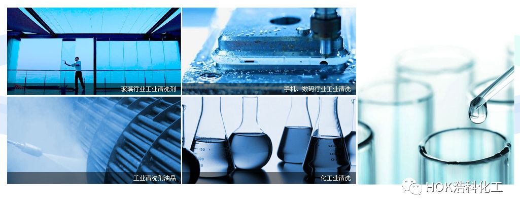 工業(yè)清洗劑