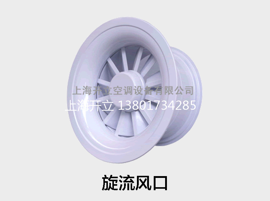旋流風(fēng)口