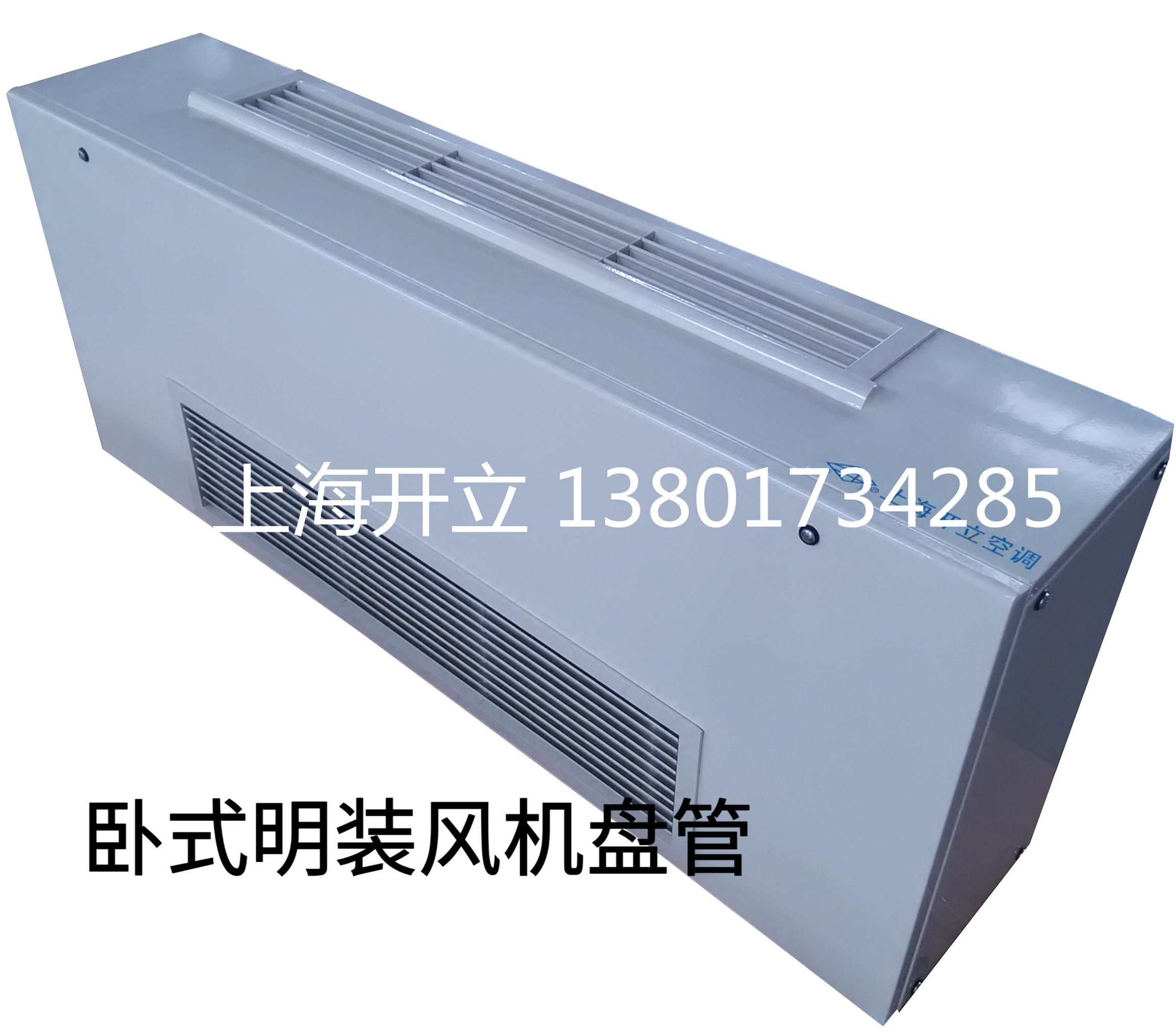 臥式明裝風(fēng)機(jī)盤管