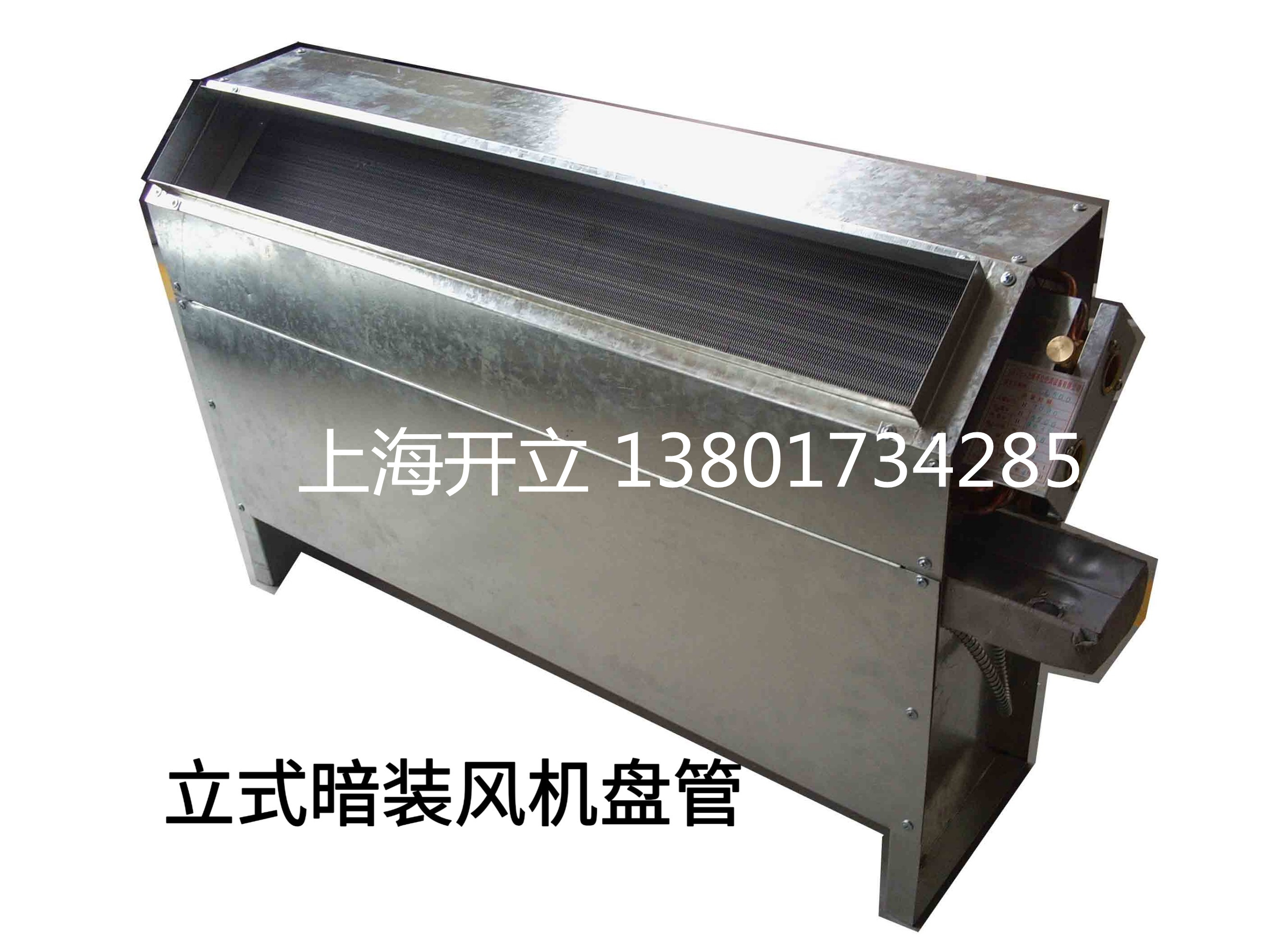 立式暗裝風(fēng)機(jī)盤管