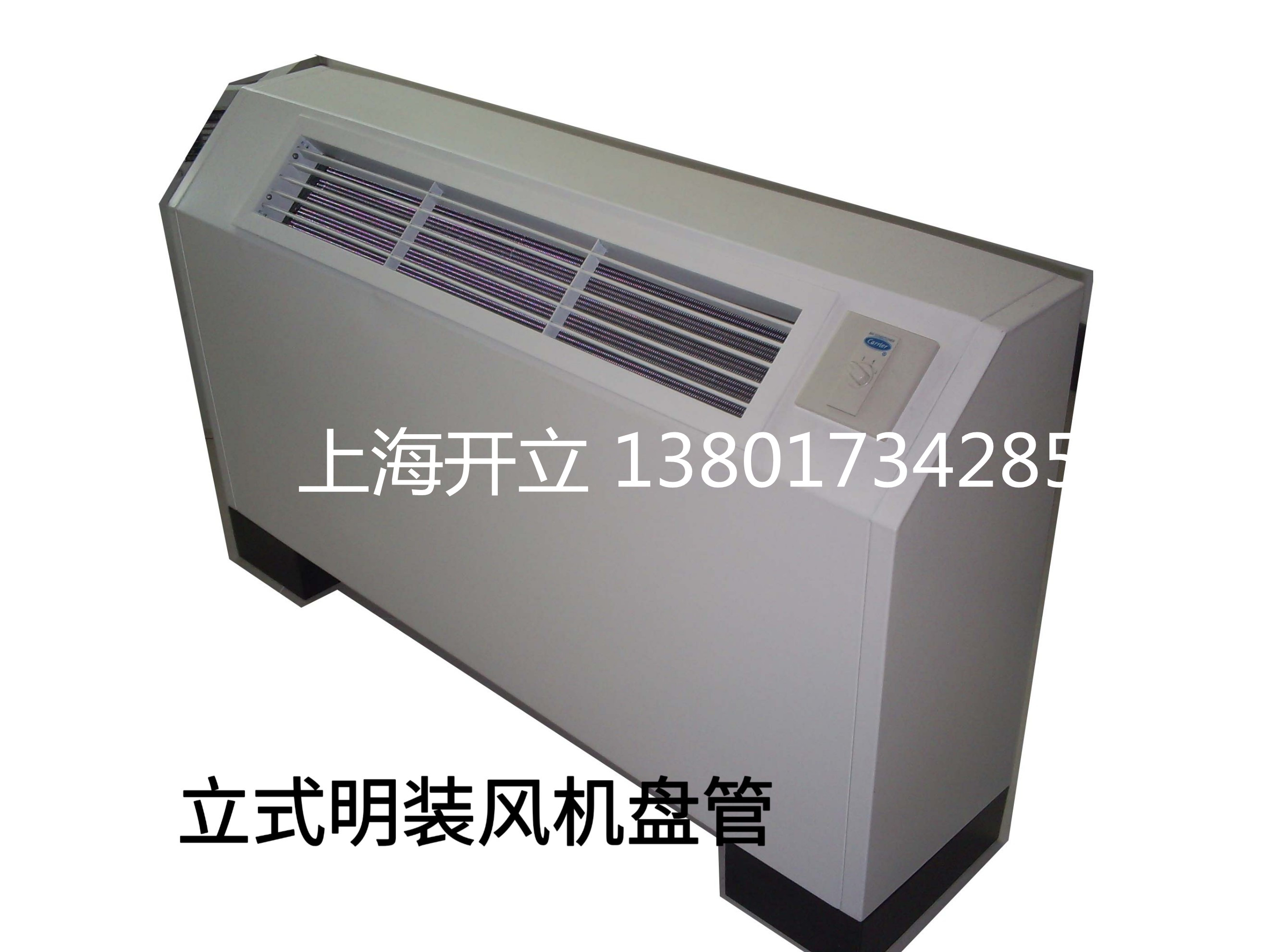 立式明裝風(fēng)機(jī)盤管