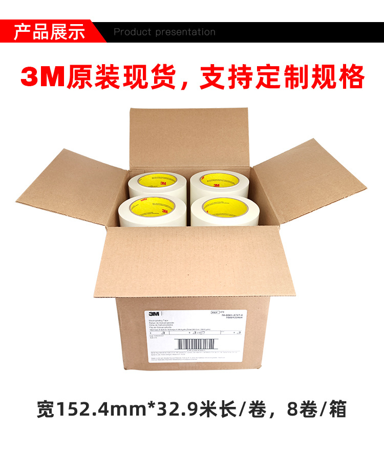 电镀遮蔽胶带