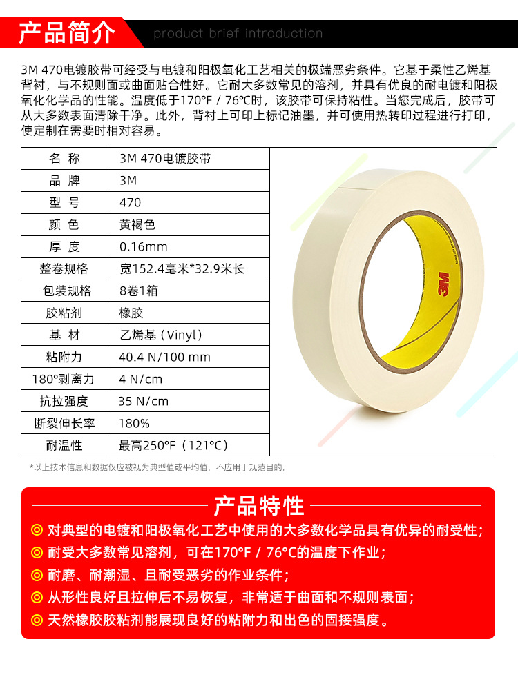 3M 电镀胶带