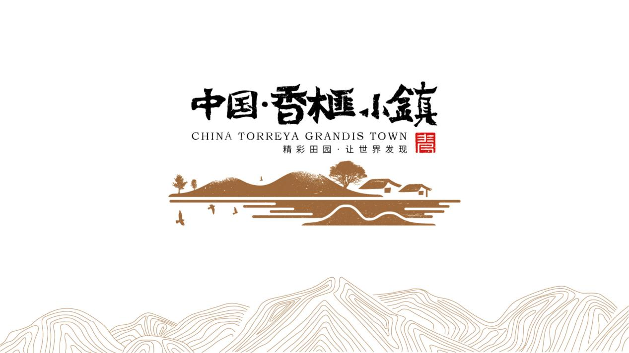 青廬集團(tuán)品牌群-中國(guó)·香榧小鎮(zhèn)品牌標(biāo)志.png