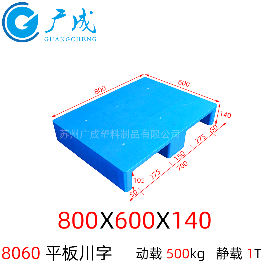 8060平板川字塑料托盤