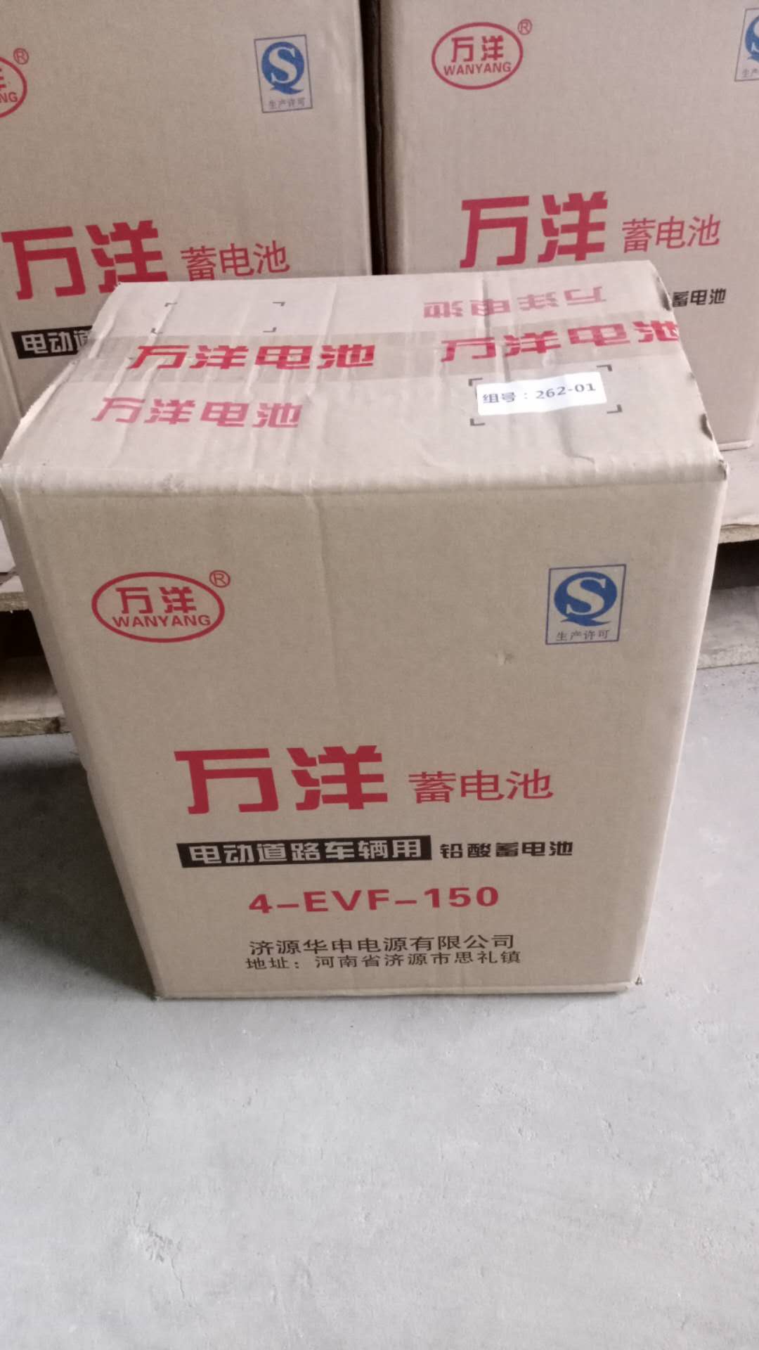 萬洋 EVF新能源電池