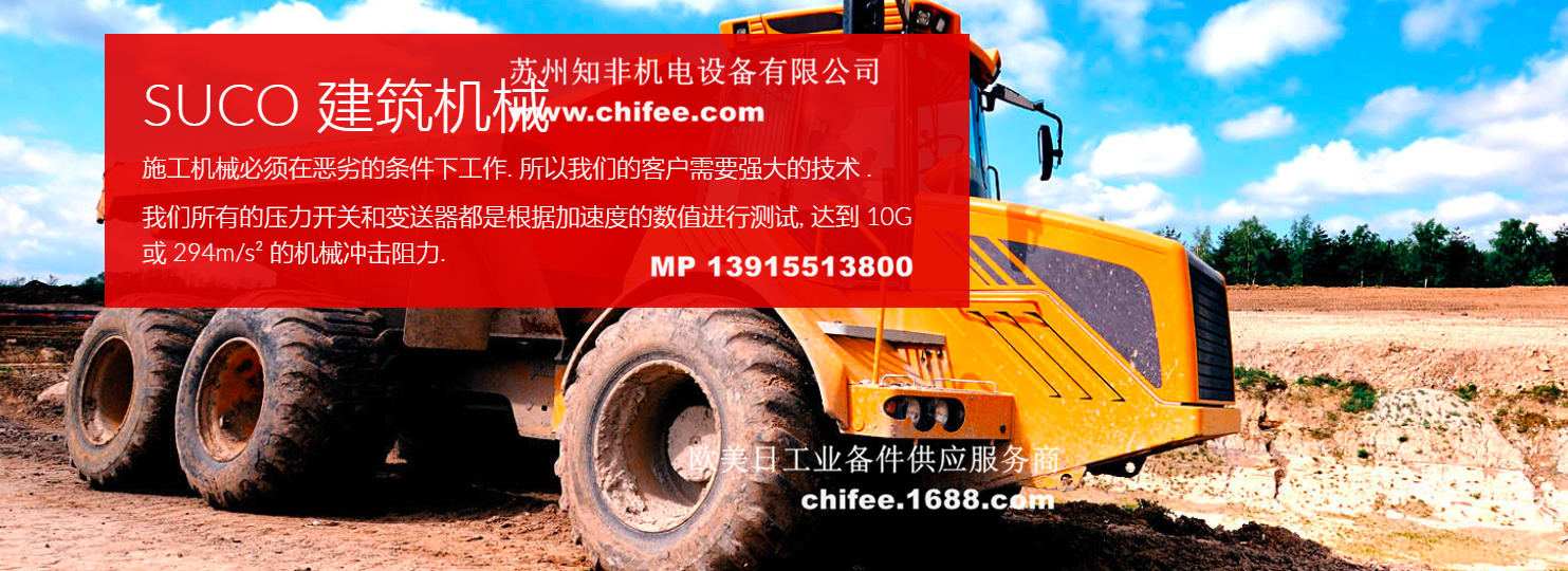 suco工程機(jī)械.png