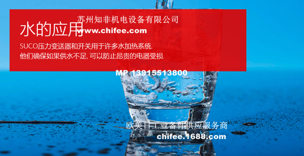 suco壓力傳感器水處理.png