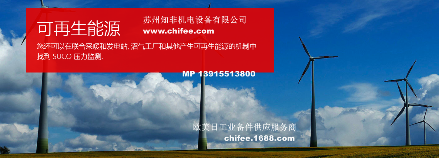 suco開關(guān)新能源.png