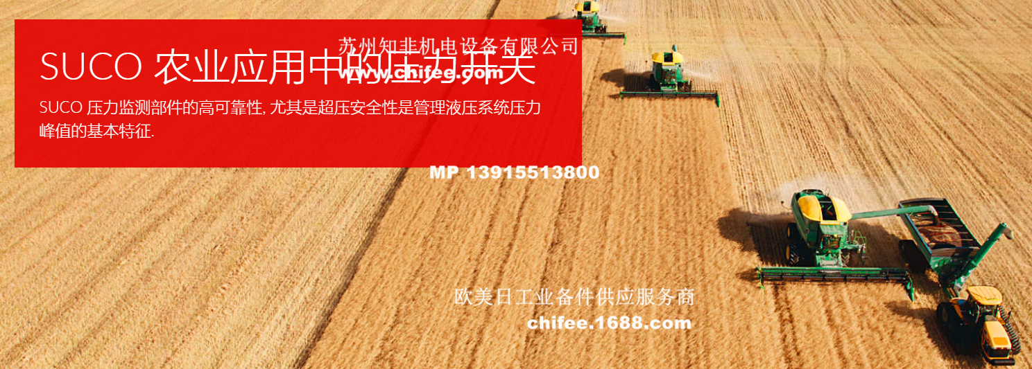 suco開關(guān)農(nóng)業(yè)應(yīng)用.png