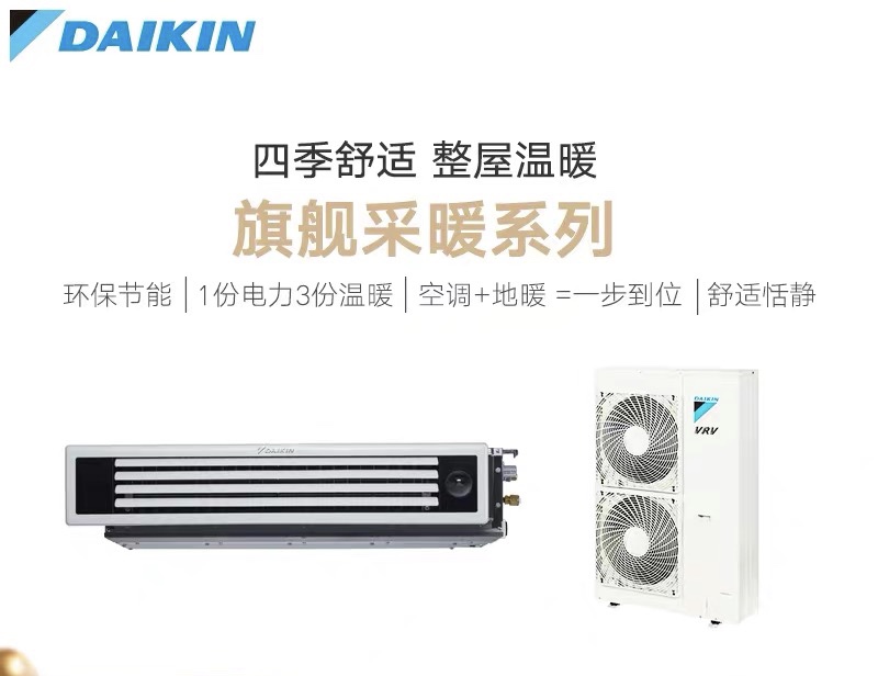 大金/DAIKIN家用中央空調(diào)采暖地暖多聯(lián)機(jī)U系列