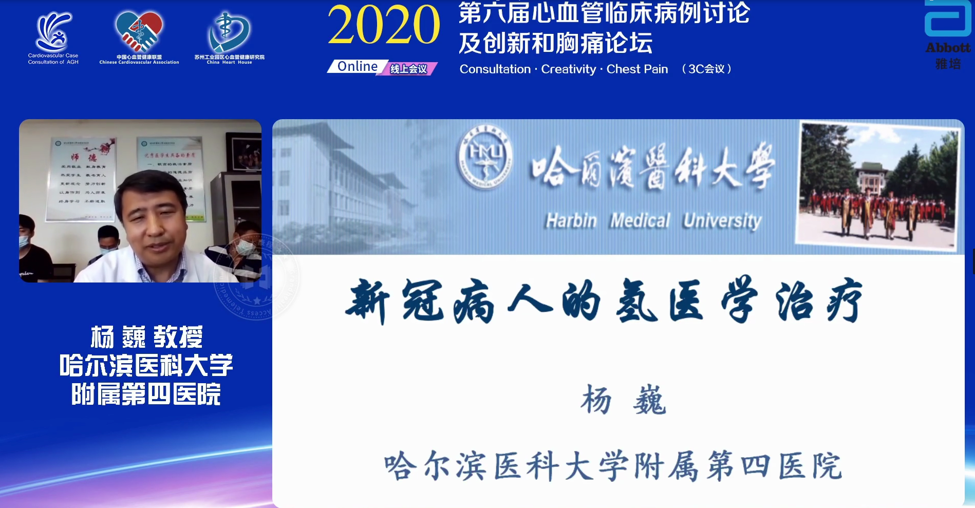 【視頻】楊巍教授分享：用純氫吸氫機吸氫干預COVID-19病人的臨床研究！