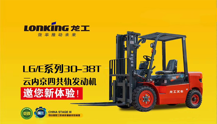 LG/E系列30-38T，云內(nèi)京四共軌發(fā)動機邀您新體驗。