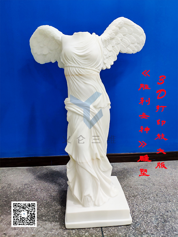 以3D的形式智造《勝利女神》雕塑