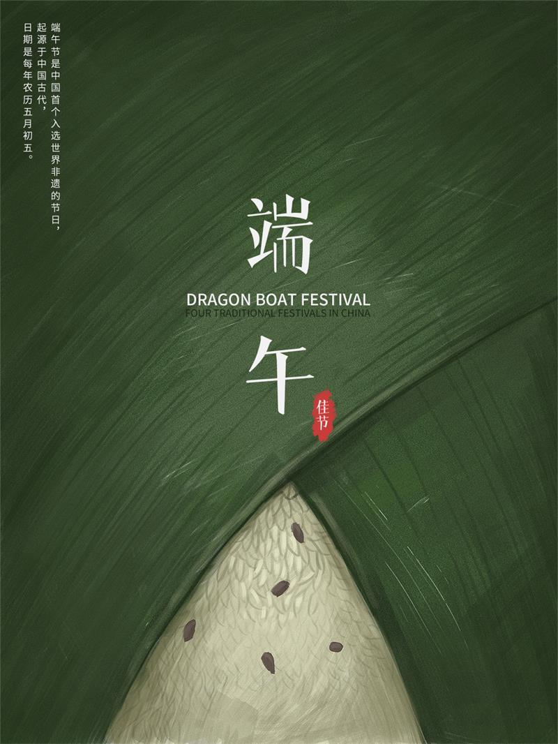 端午安康