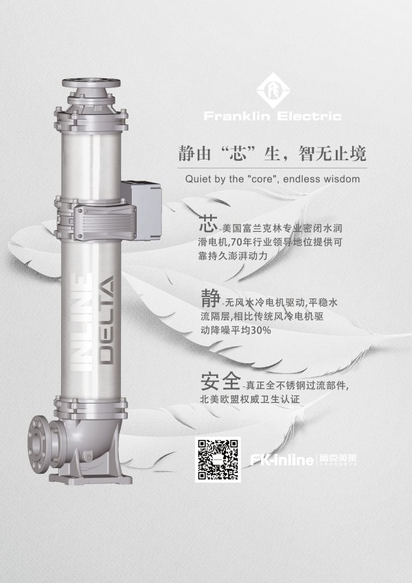 inlinel delta静音水泵