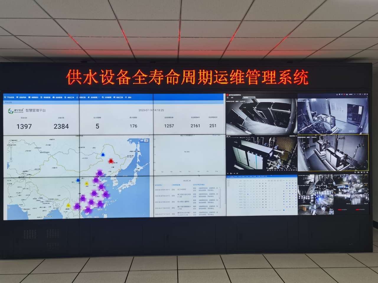 供水设备全寿命周期状态追溯监控平台