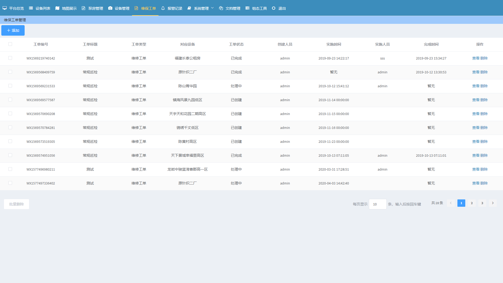 供水设备全寿命周期状态追溯监控平台