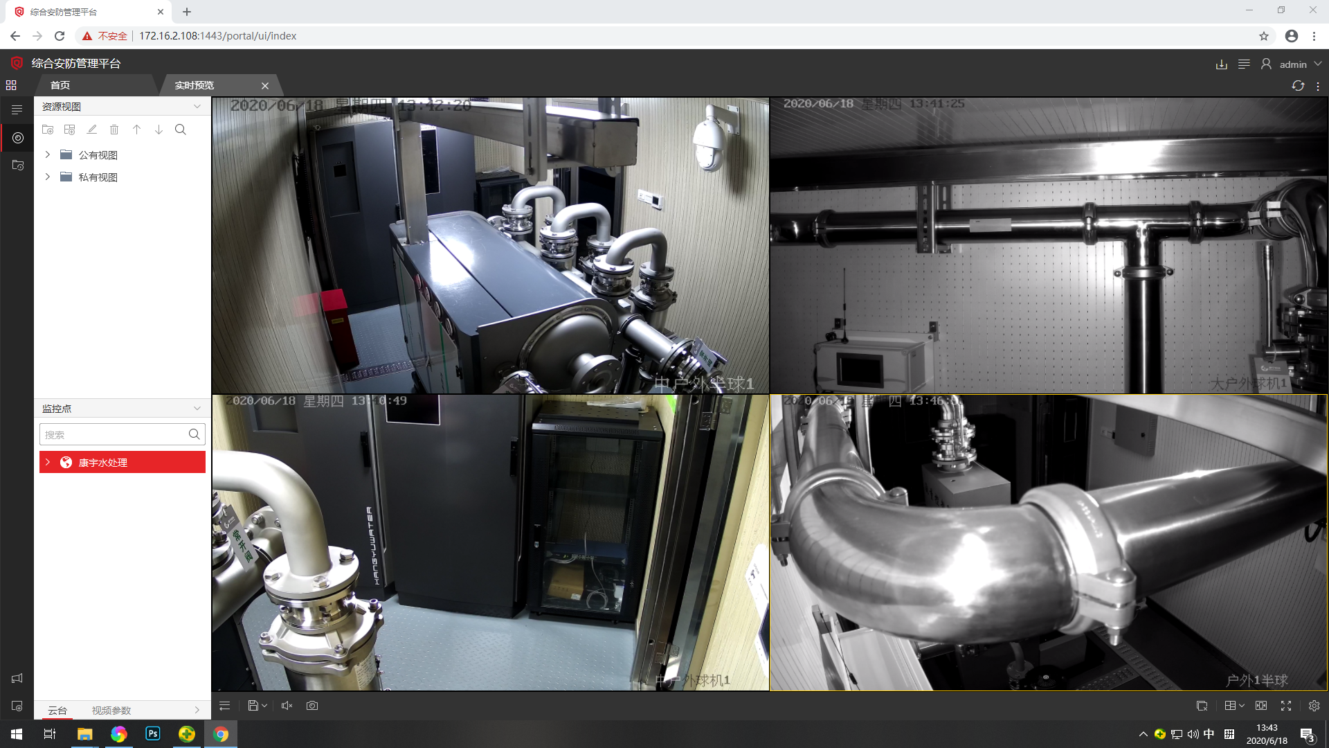 供水设备全寿命周期状态追溯监控平台