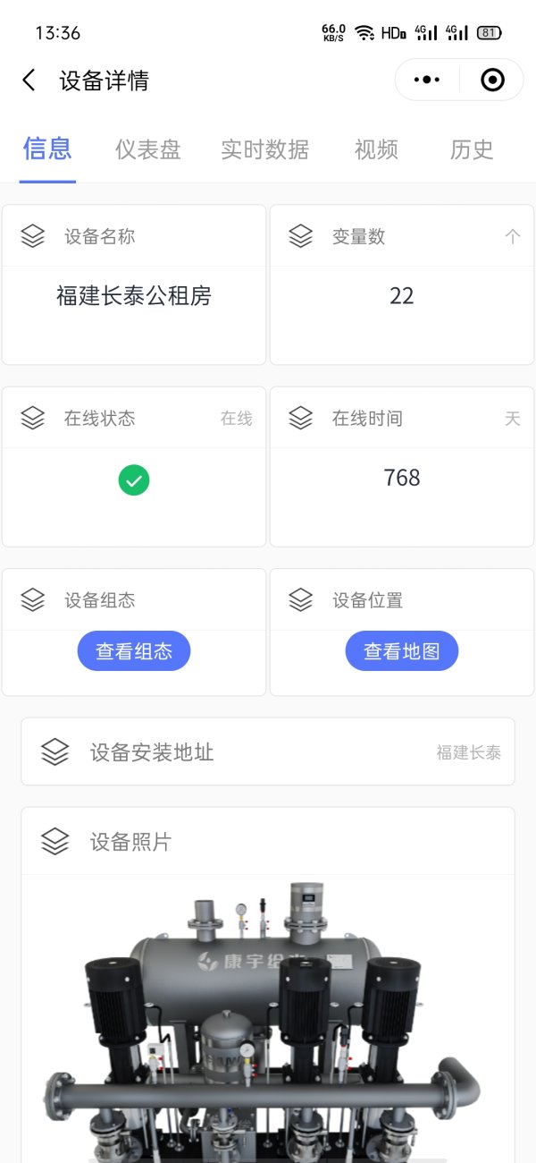 供水设备全寿命周期状态追溯监控平台