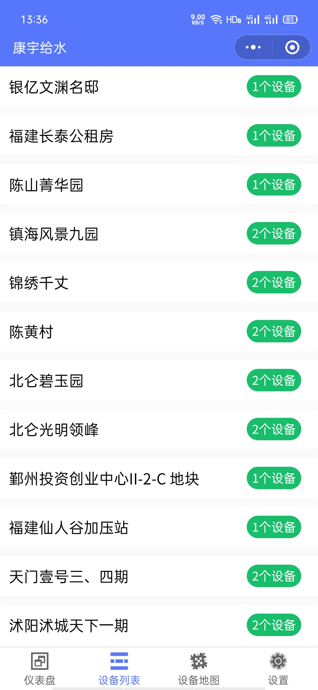 供水设备全寿命周期状态追溯监控平台