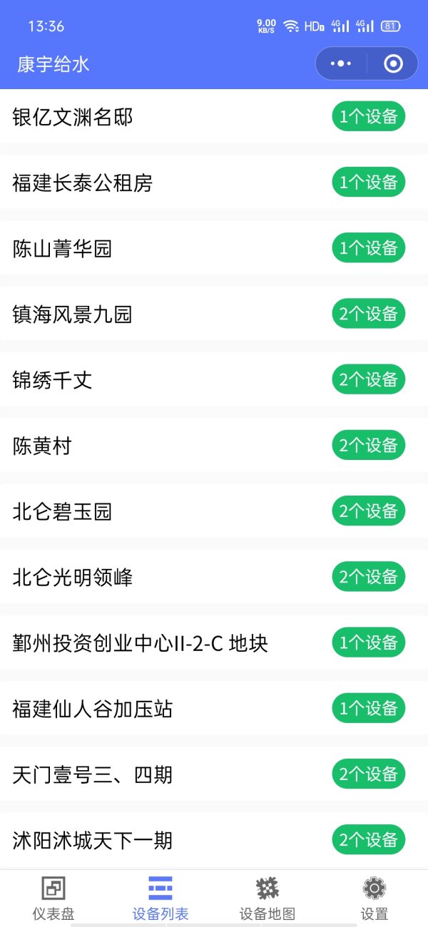 供水设备全寿命周期状态追溯监控平台