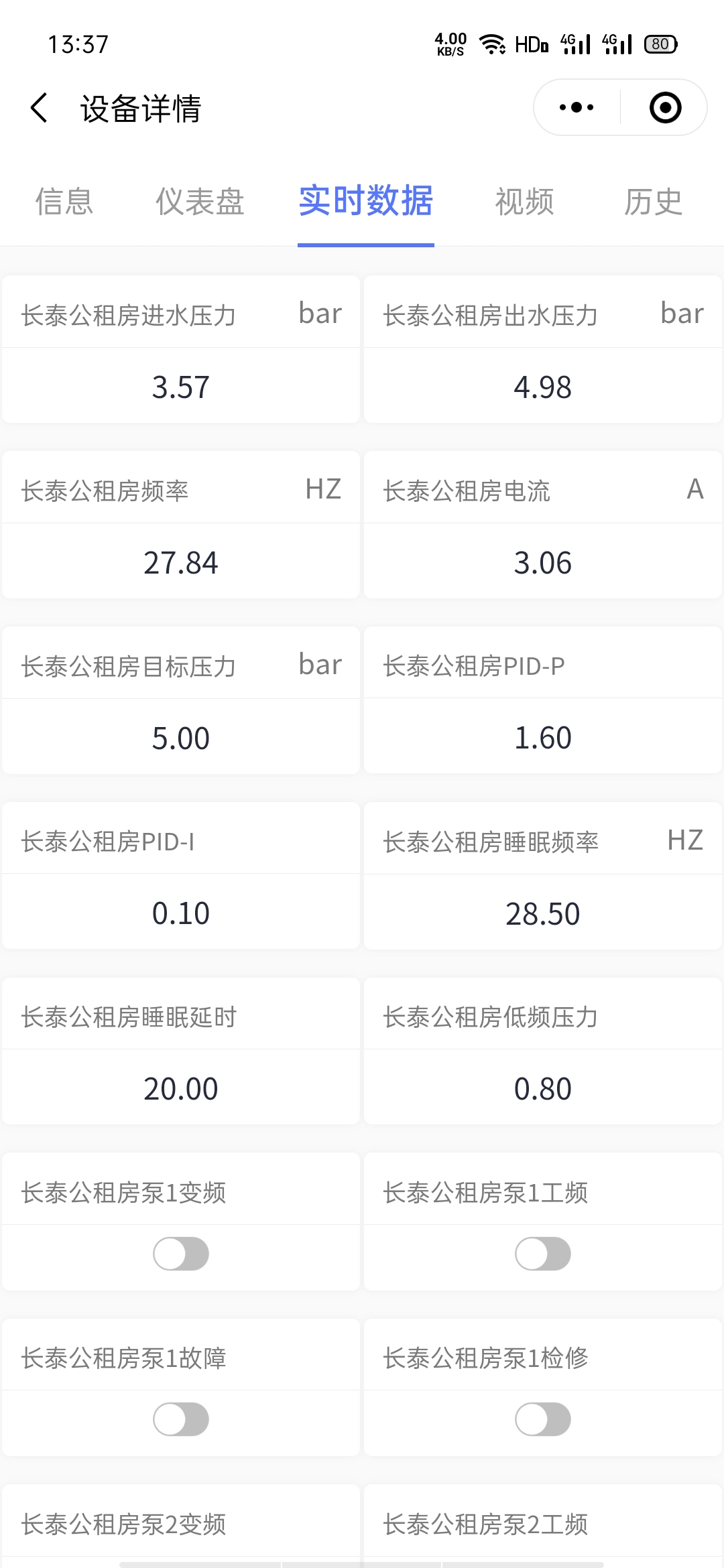 供水设备全寿命周期状态追溯监控平台