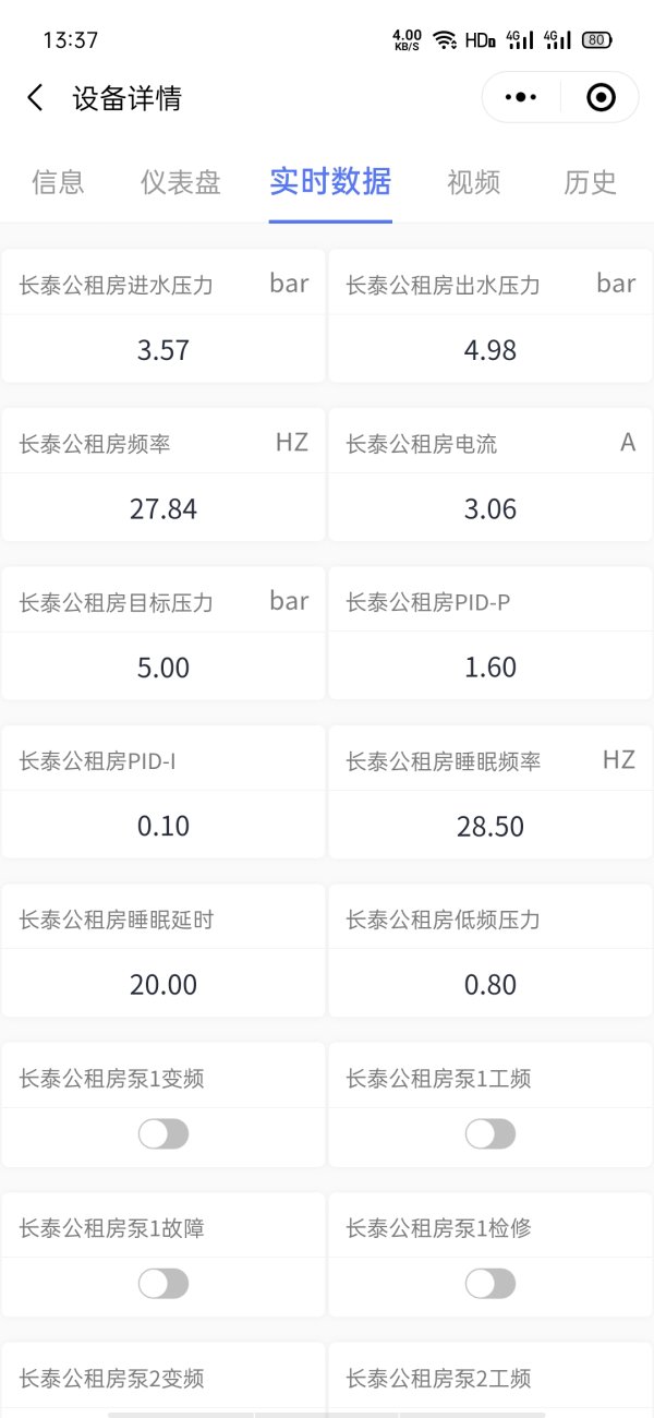 供水设备全寿命周期状态追溯监控平台