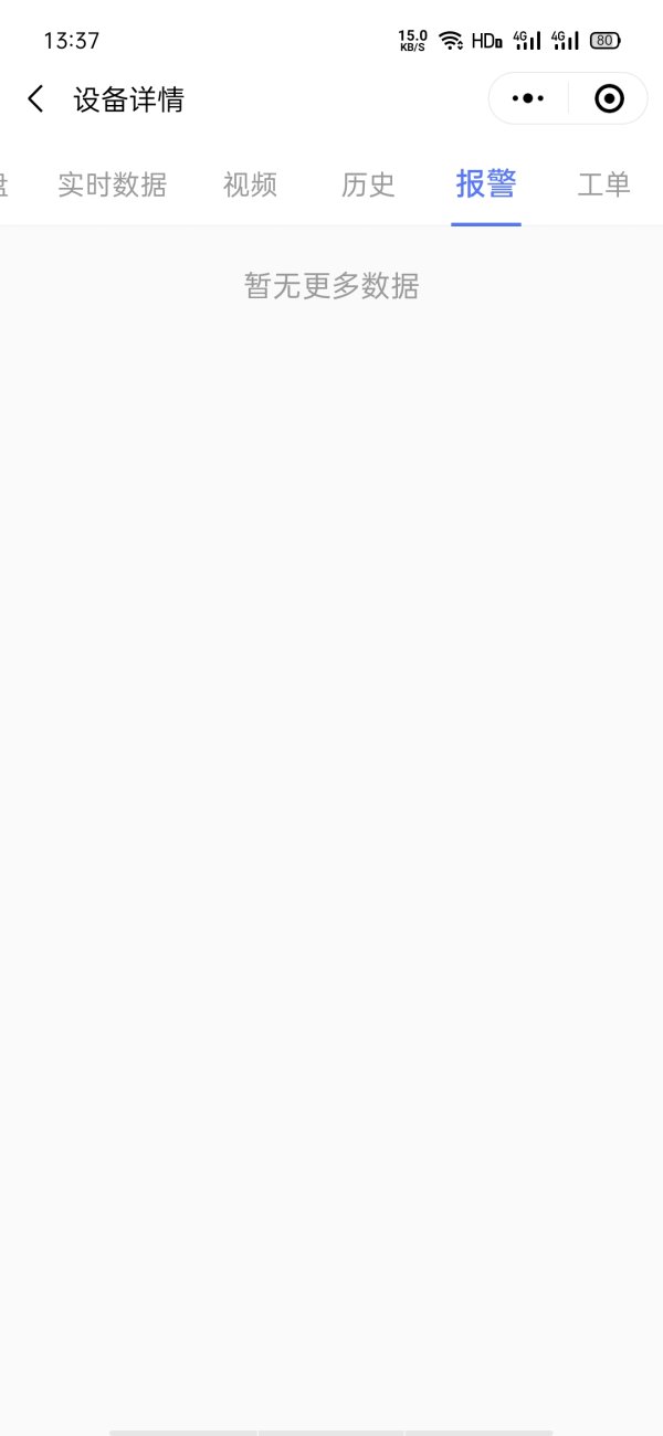 供水设备全寿命周期状态追溯监控平台