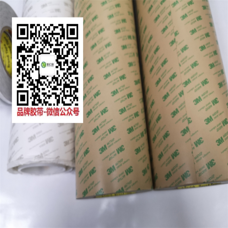 3M 467MP/468MP無(wú)基材膠帶 